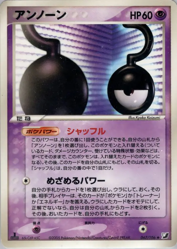 Carta 未知 67/106 de 金の空、銀の海